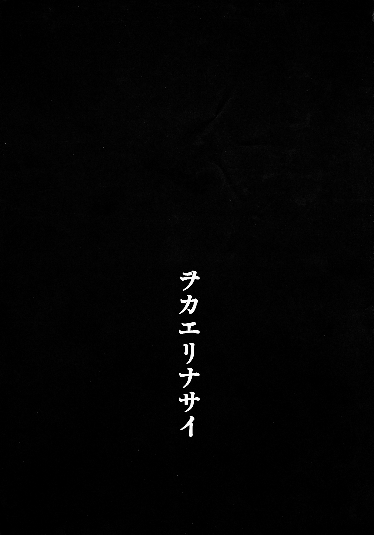 Okaerinasai page 4 full