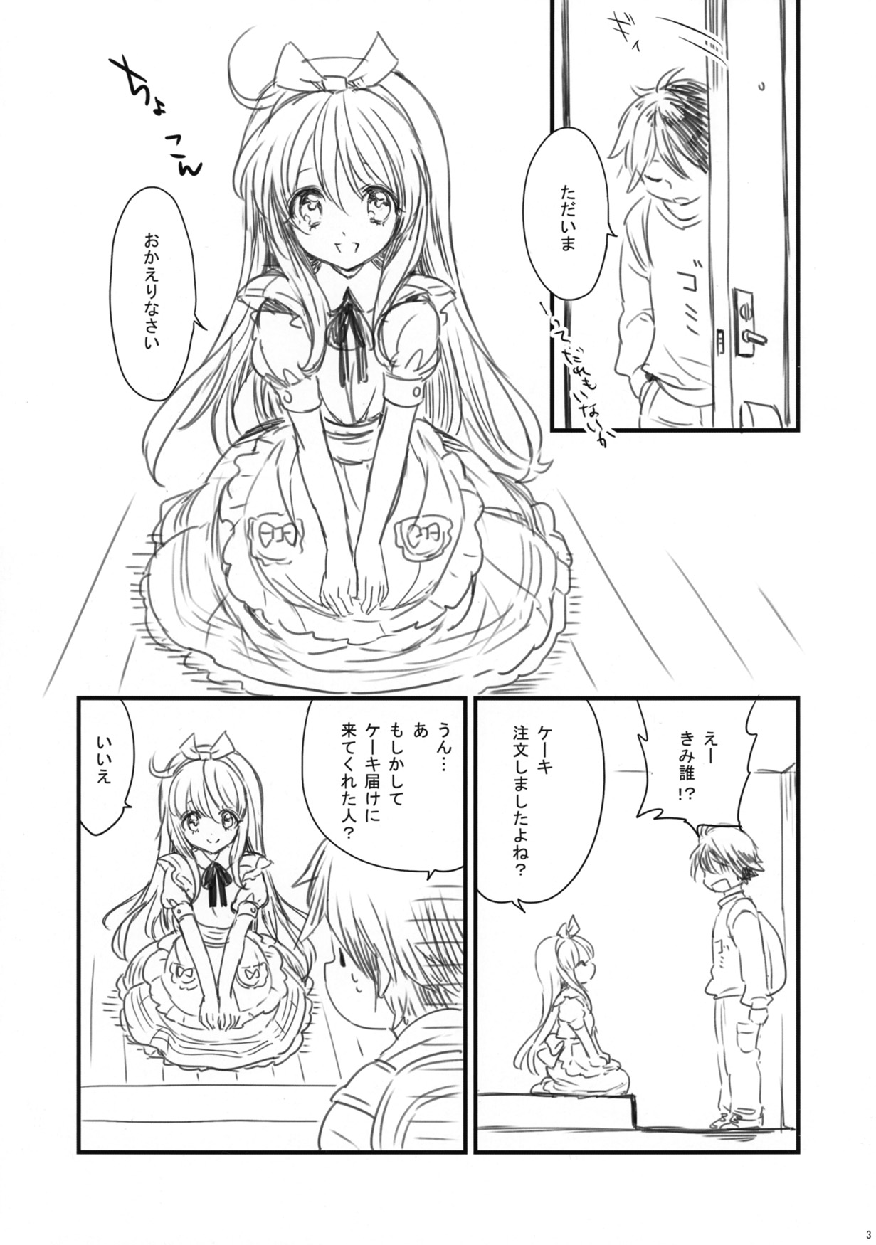 Cake Shoujo page 3 full