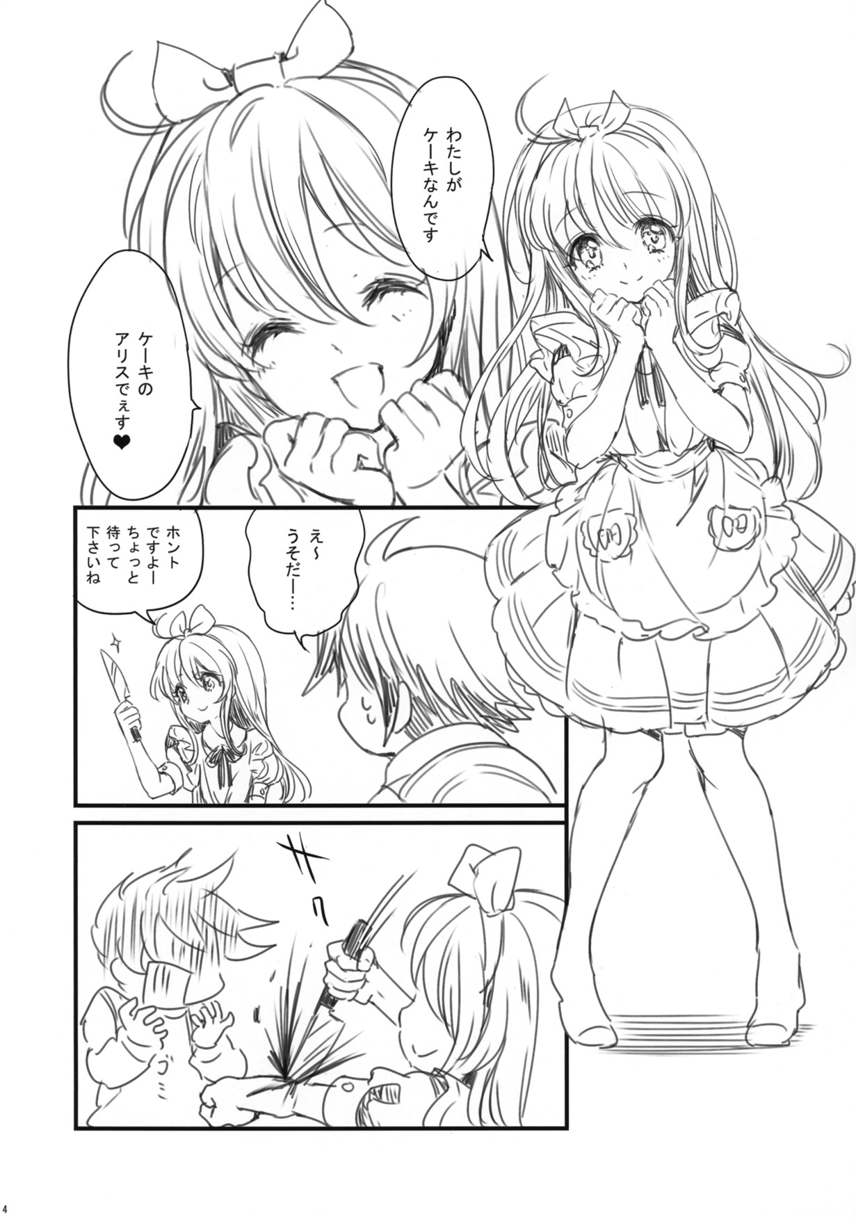 Cake Shoujo page 4 full