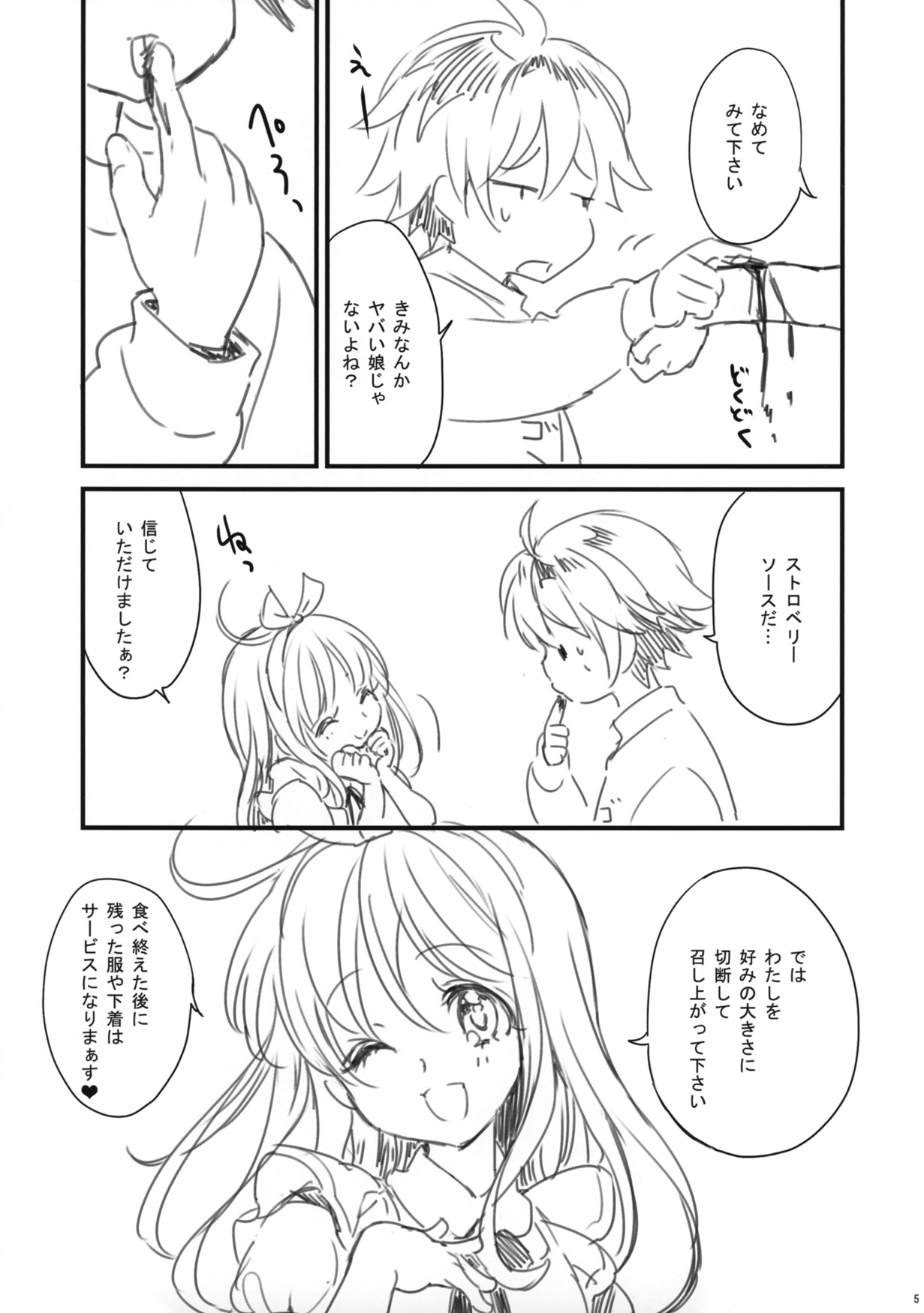 Cake Shoujo page 5 full