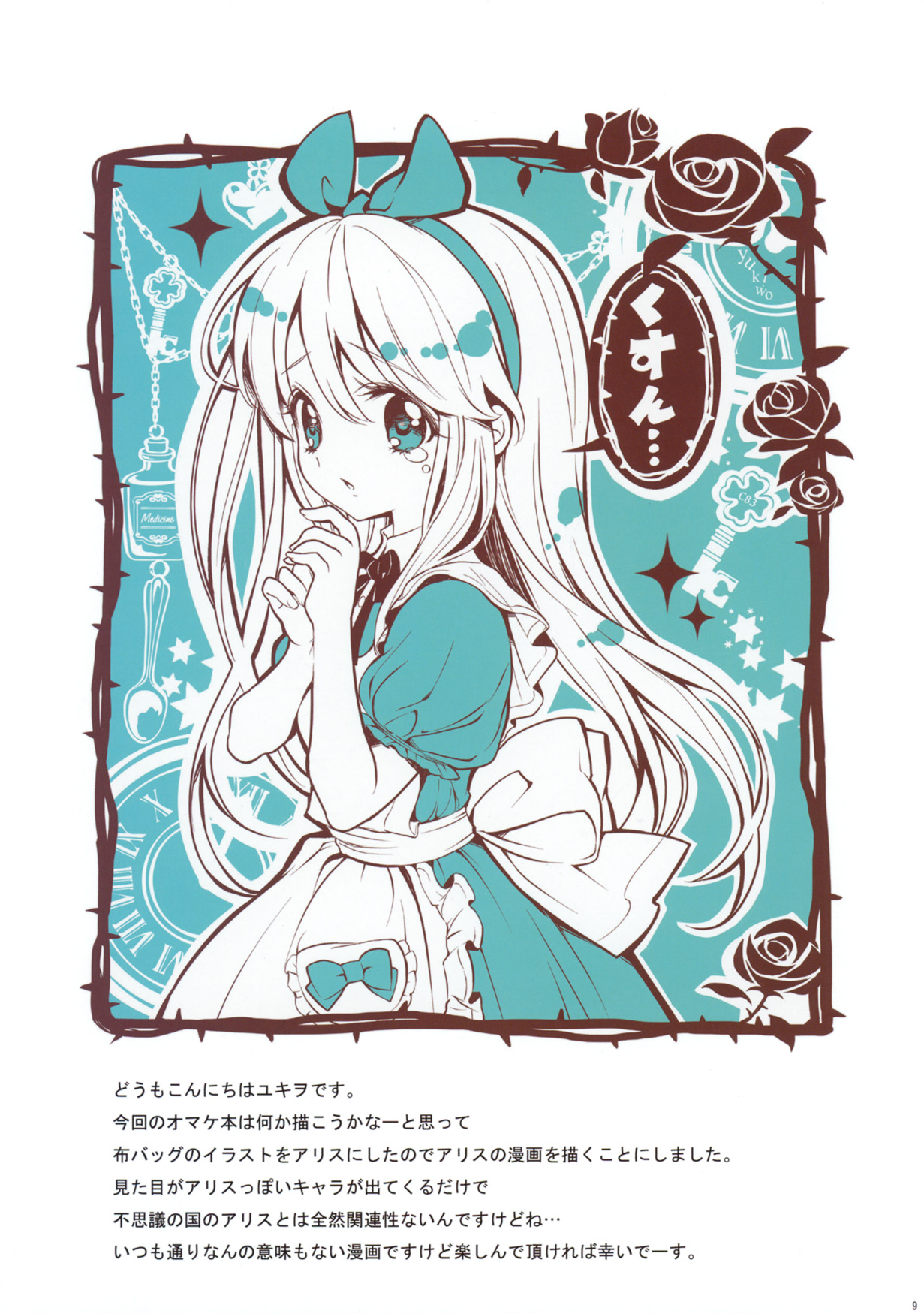 Cake Shoujo page 9 full