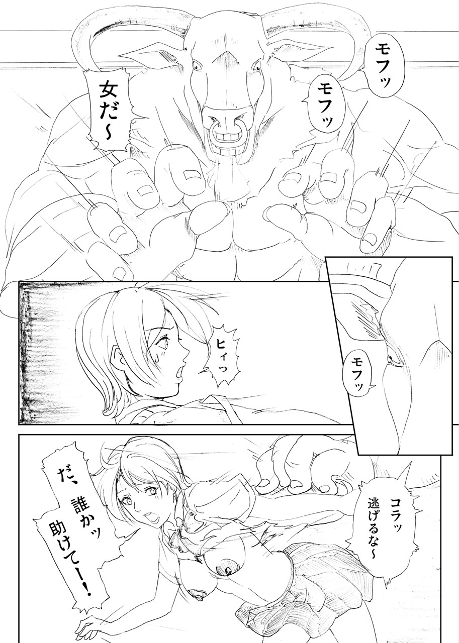 Minotaurosu no Sei Shori page 3 full