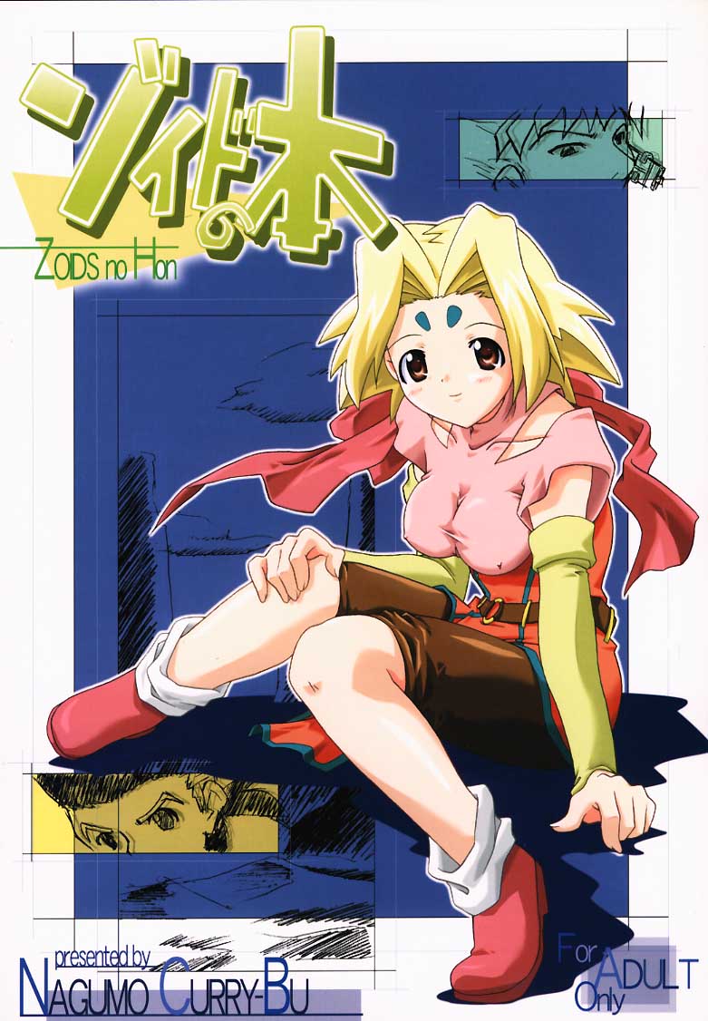 Zoids No Hon page 1 full