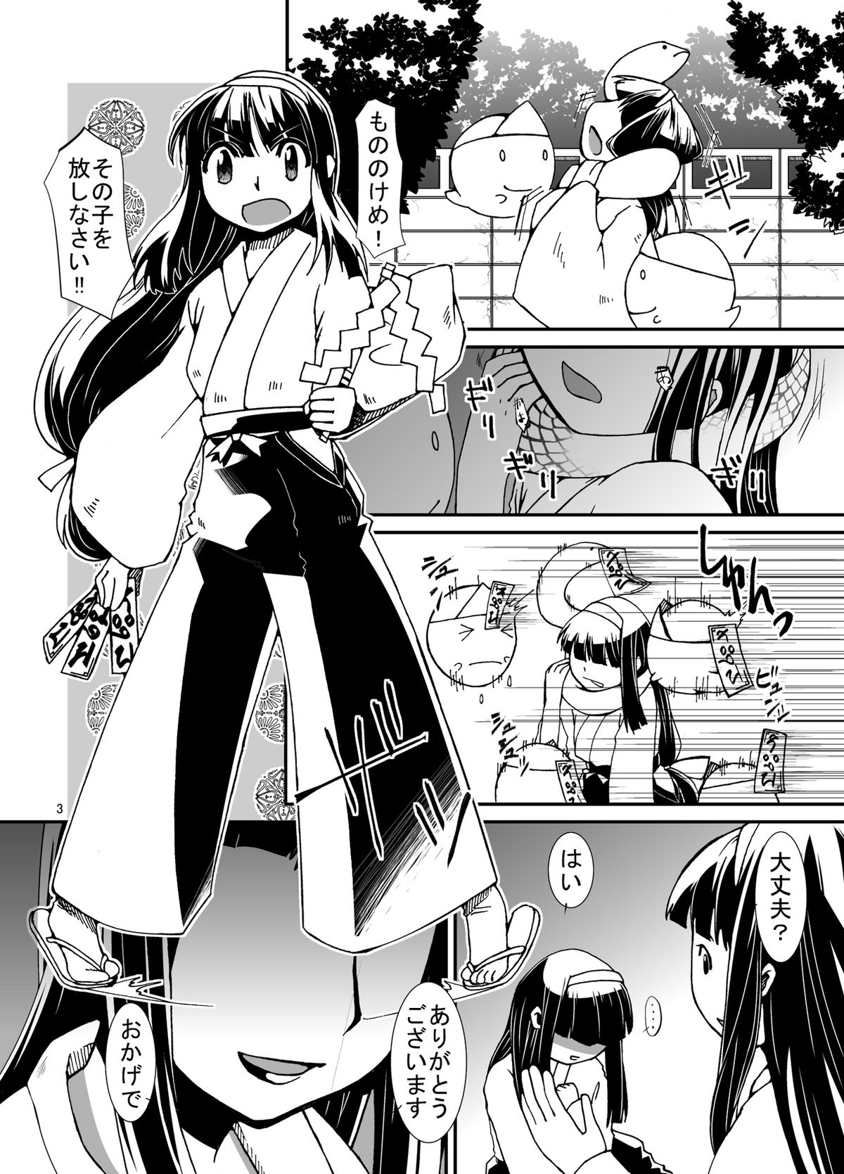 Kikikaikai Sayo-chan no Monzetsu Hyakkiyakou page 3 full