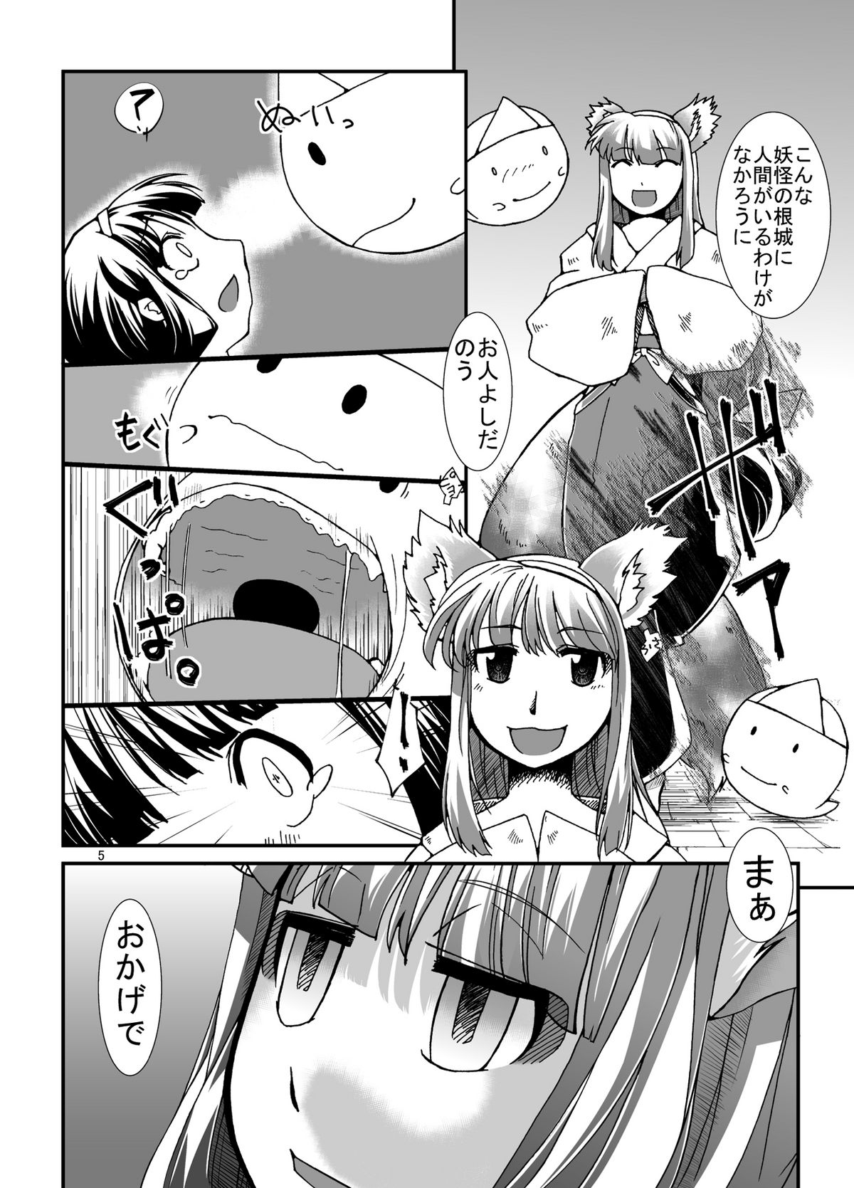 Kikikaikai Sayo-chan no Monzetsu Hyakkiyakou page 5 full