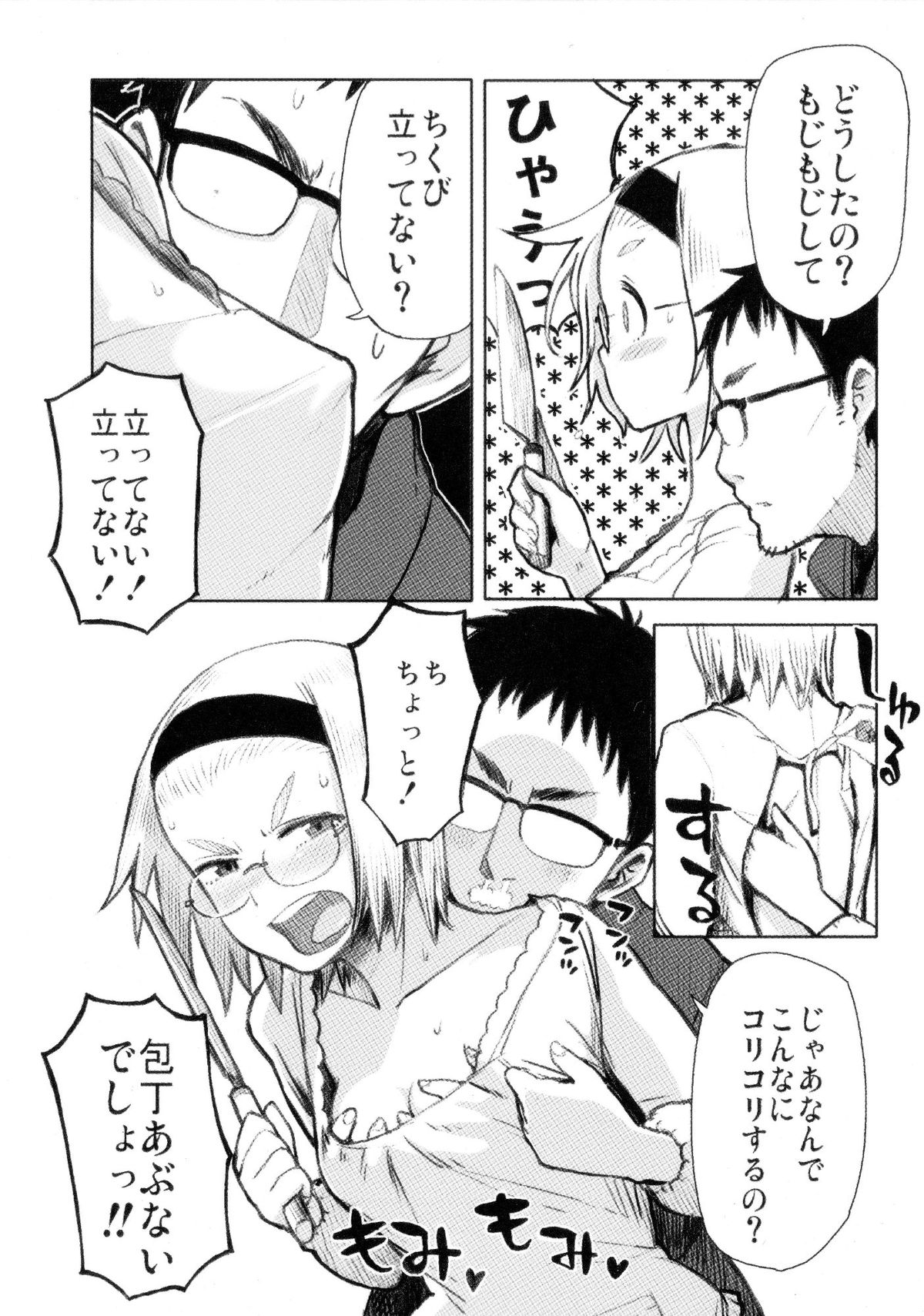 Kanako and Uncle If an uncle is an organic-functions novelist page 4 full