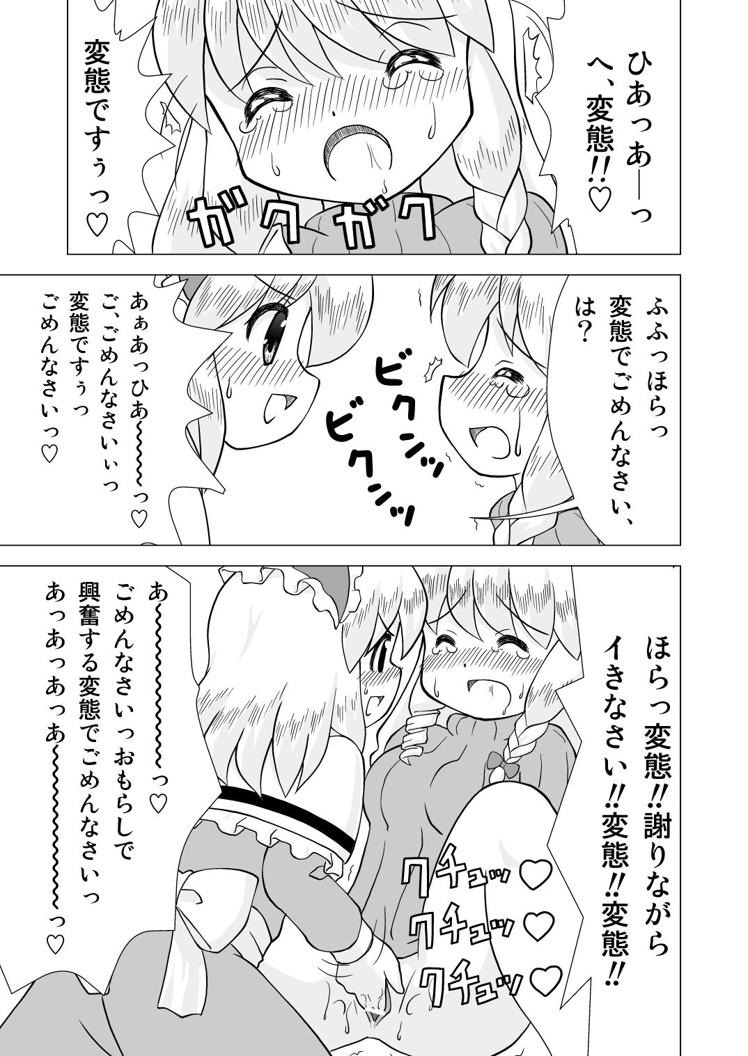 Kindan no Tobira Kouhen page 6 full