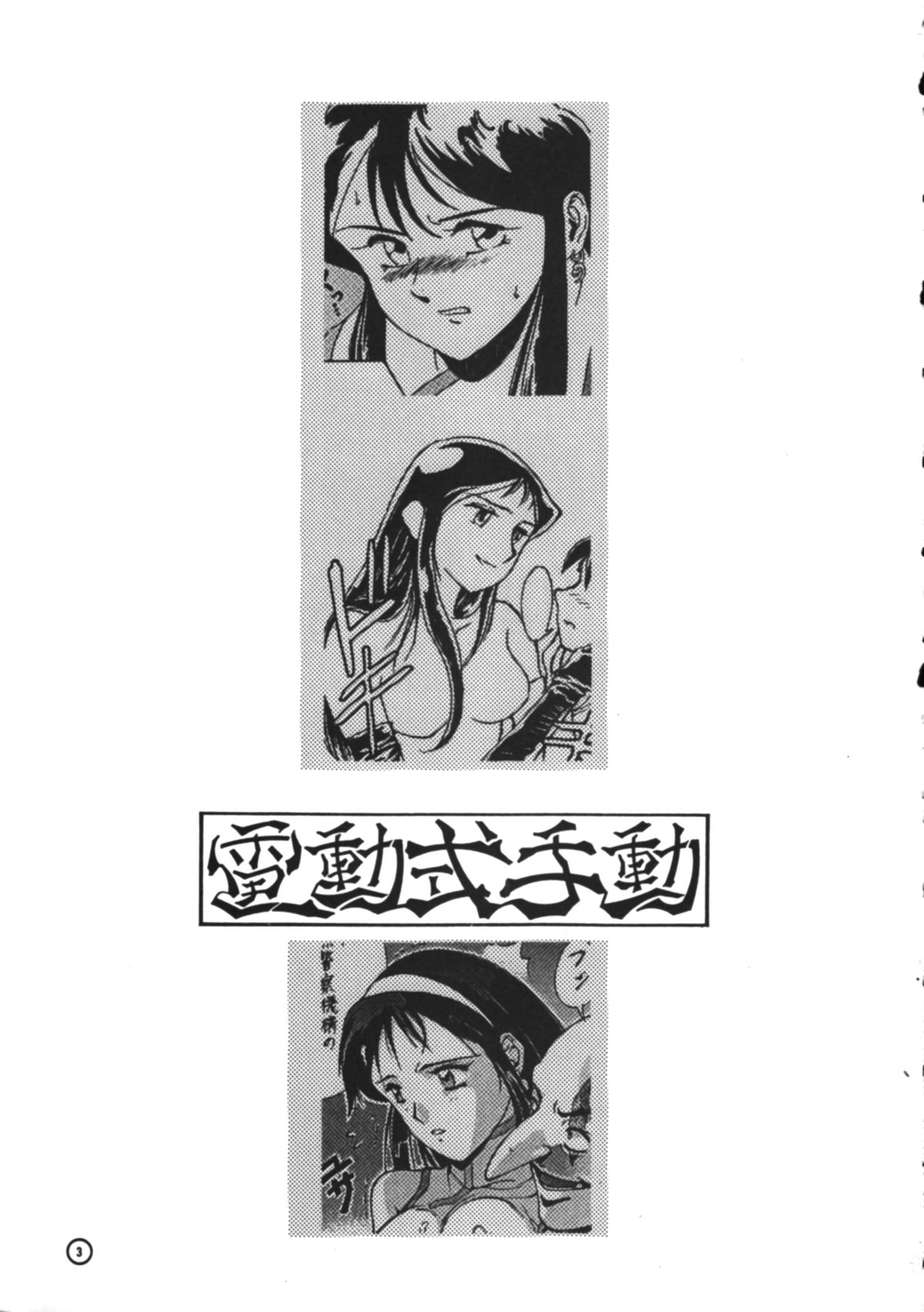 Dendoushiki Shudou page 2 full