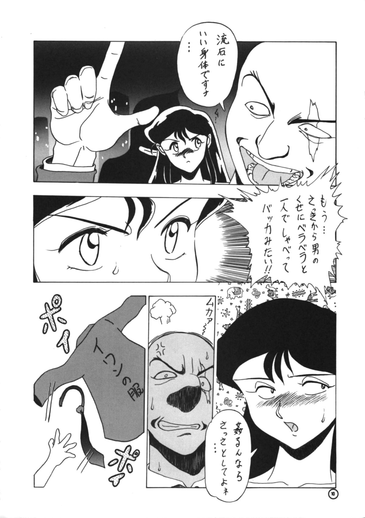 Dendoushiki Shudou page 9 full