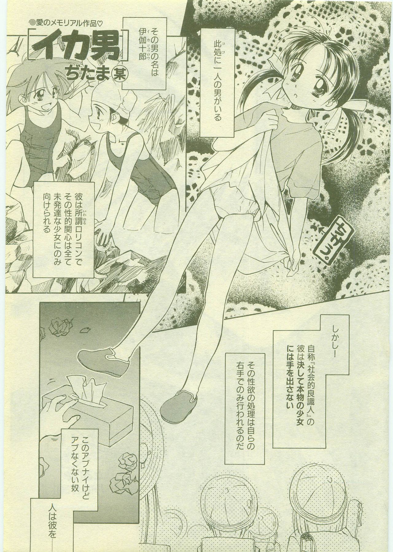 Ika Otoko page 1 full