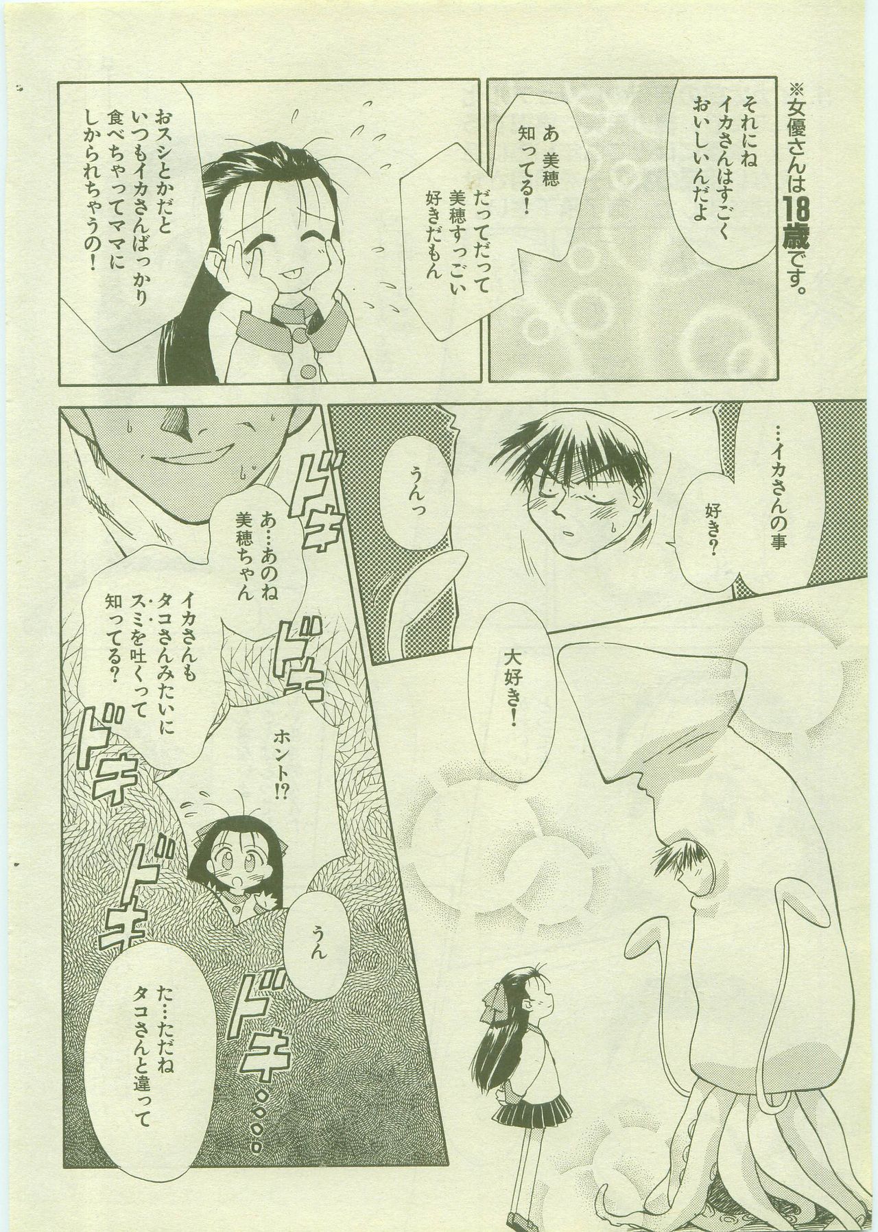 Ika Otoko page 10 full