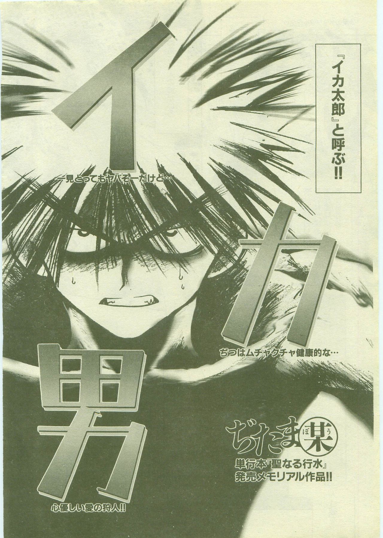 Ika Otoko page 2 full