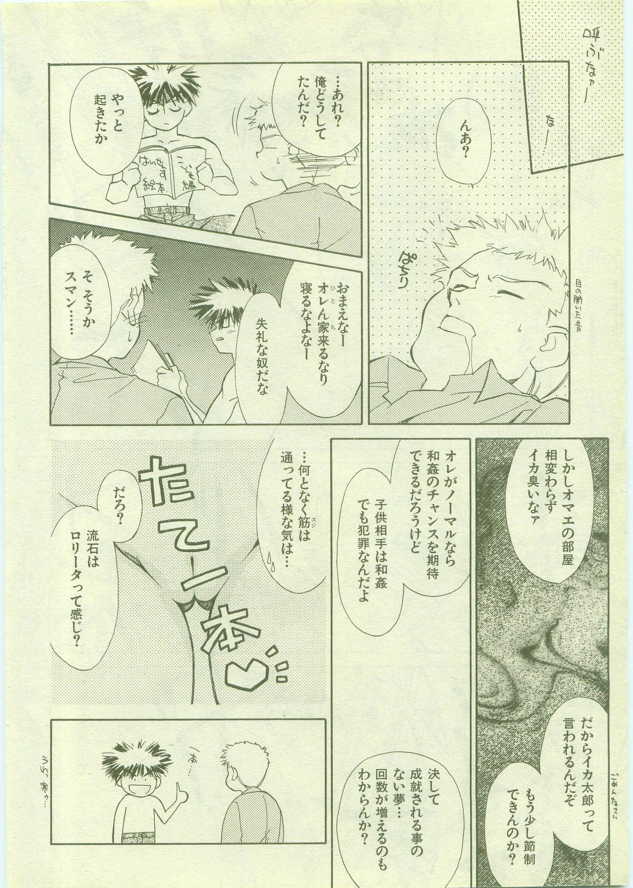 Ika Otoko page 4 full