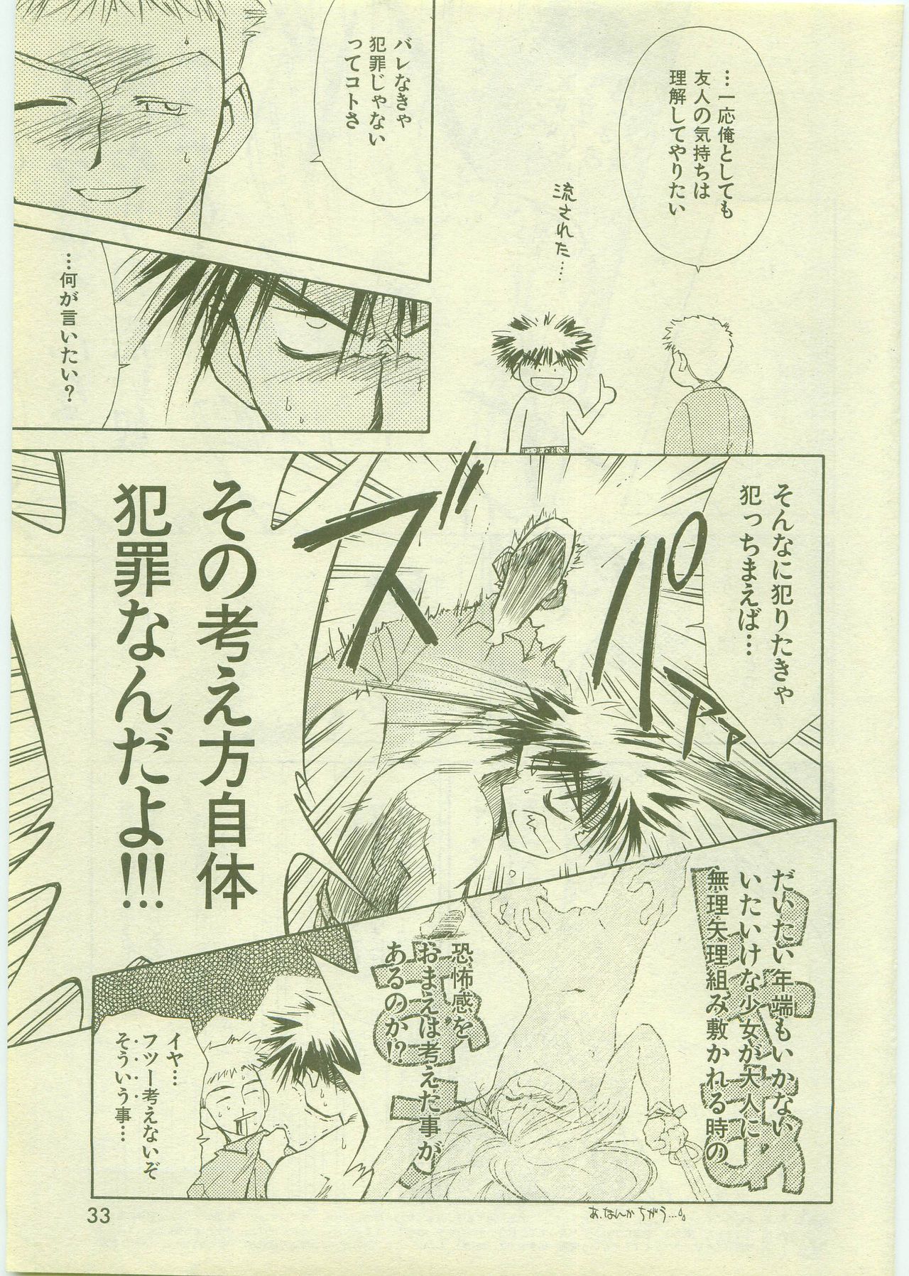 Ika Otoko page 5 full