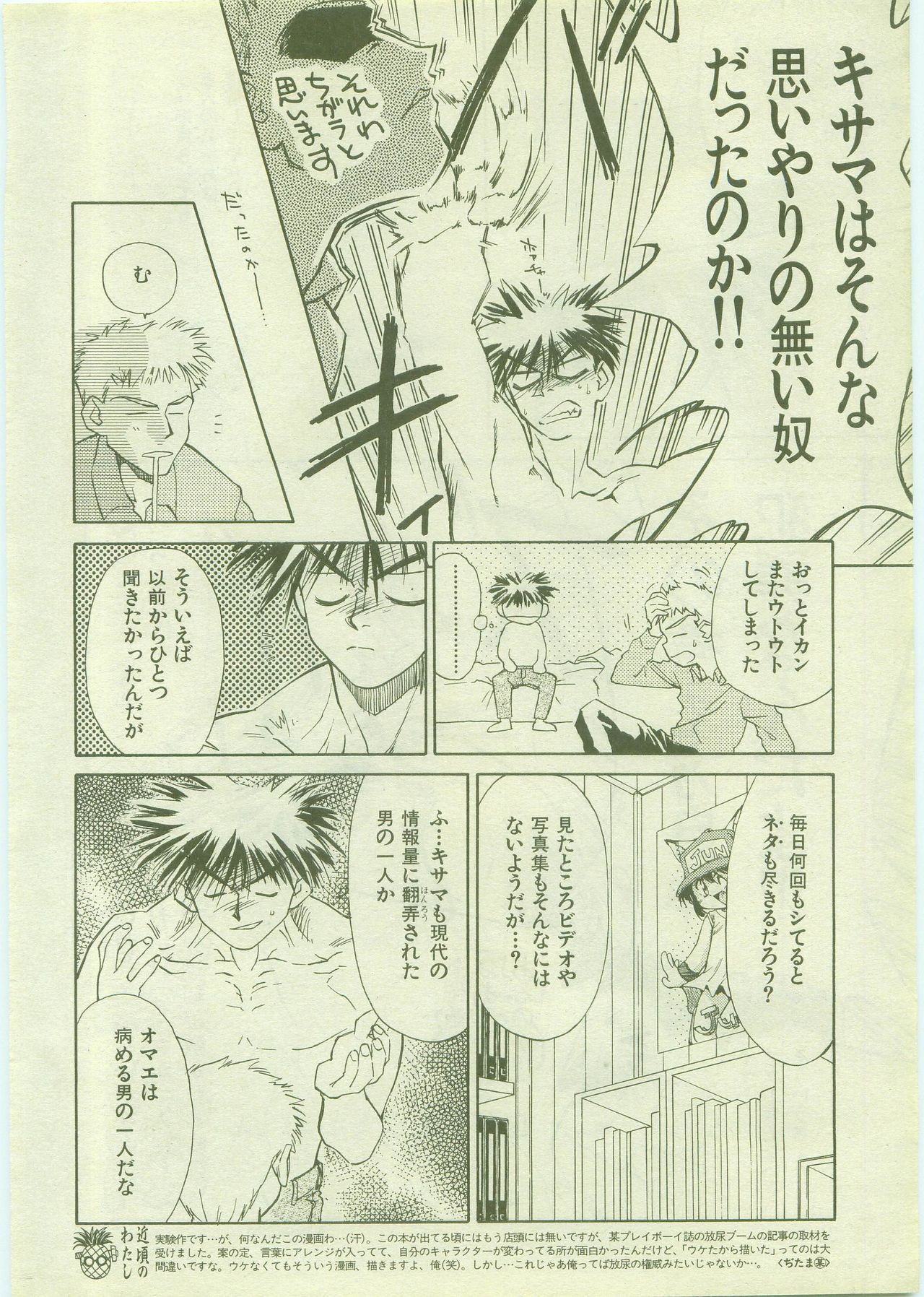 Ika Otoko page 6 full