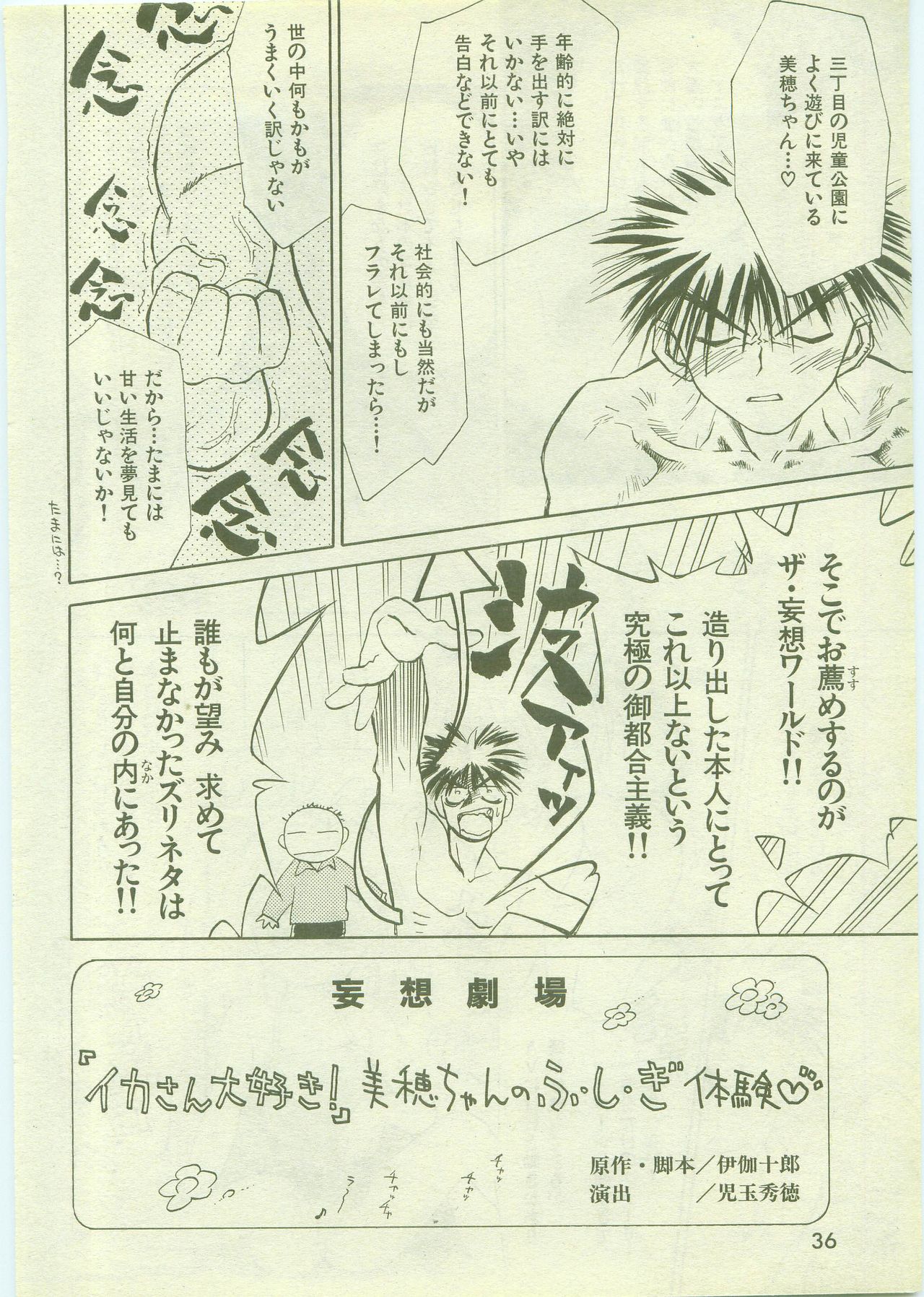 Ika Otoko page 8 full