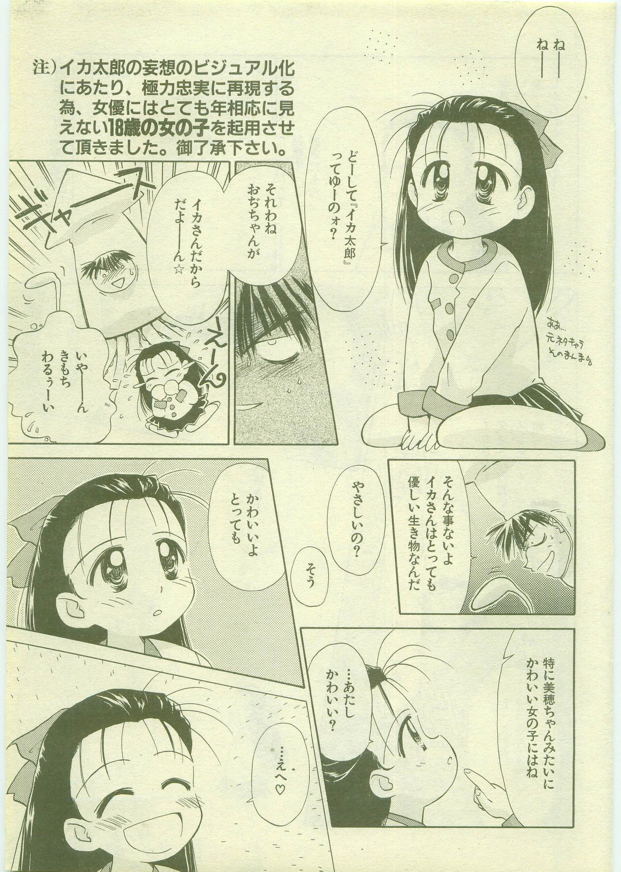 Ika Otoko page 9 full
