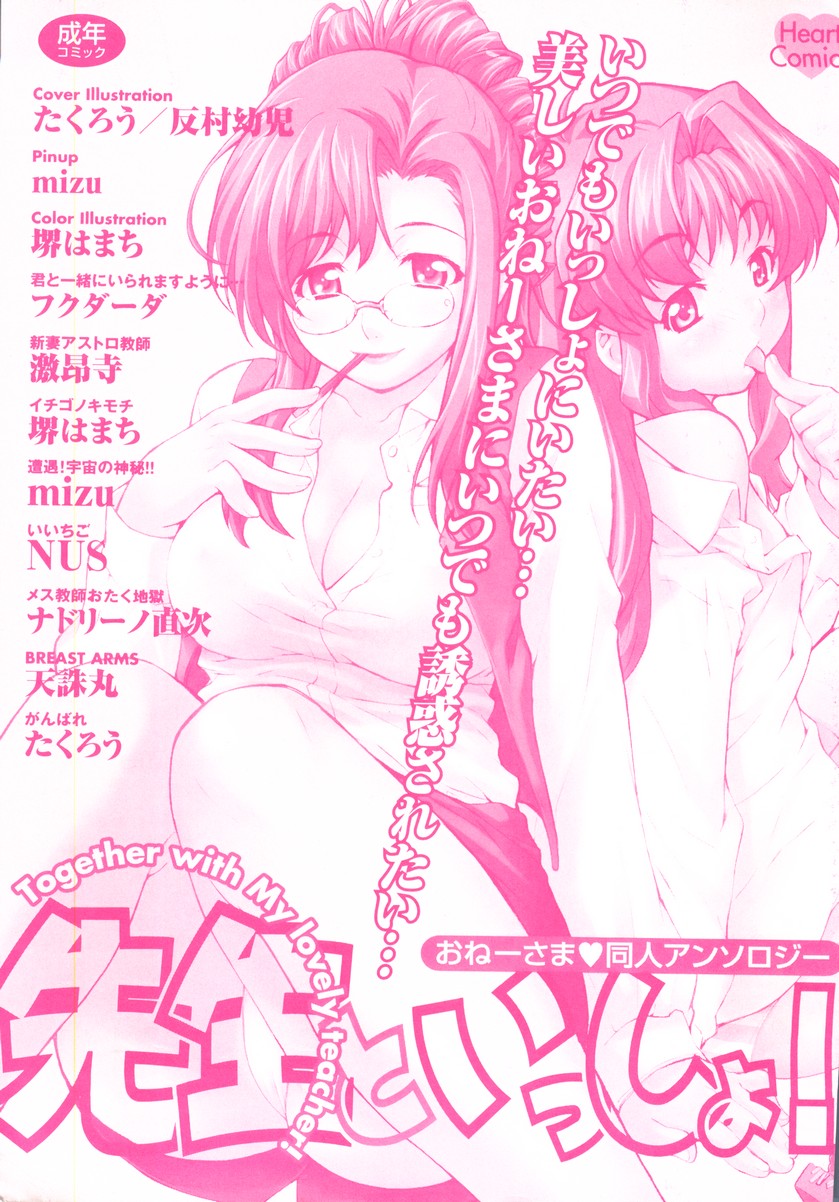 Sensei to Issho! page 3 full