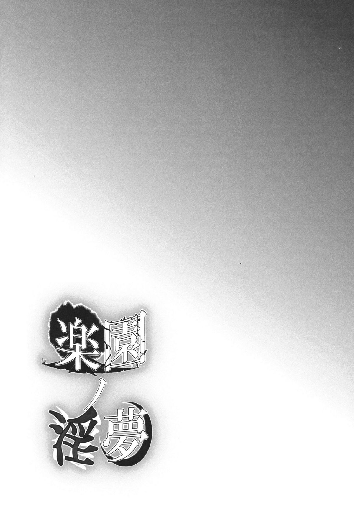 Rakuen no Inmu | Lewd Dream of Paradise page 3 full