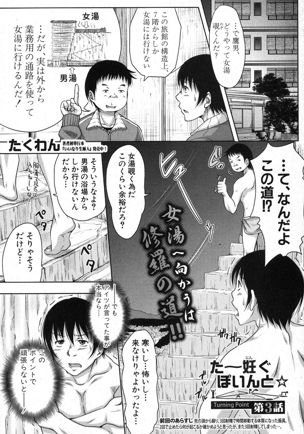 COMIC Shingeki 2012-05 page 10 full