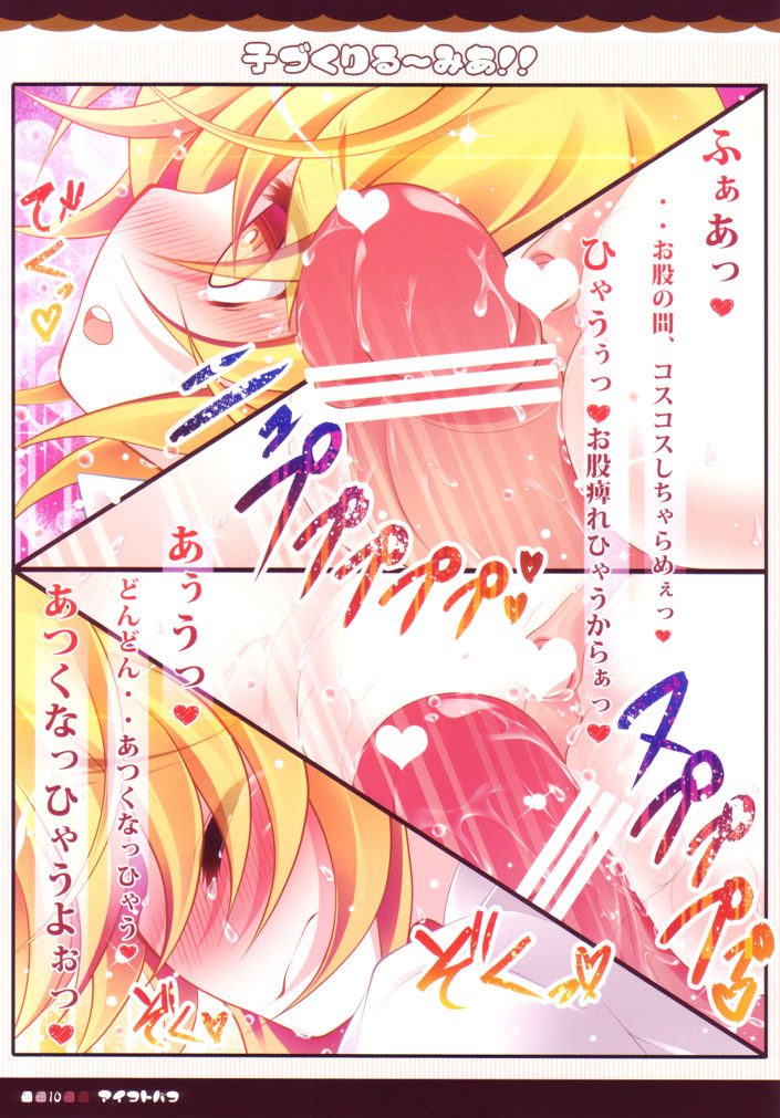 Kozukuri Rumia!! page 10 full