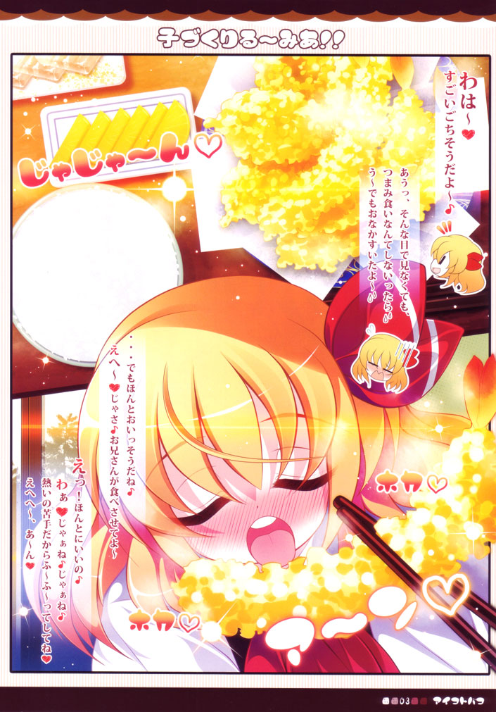 Kozukuri Rumia!! page 3 full