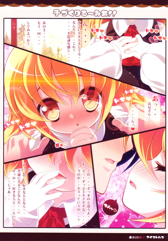Kozukuri Rumia!! page 5 full