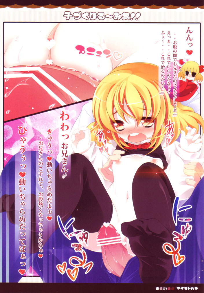 Kozukuri Rumia!! page 9 full