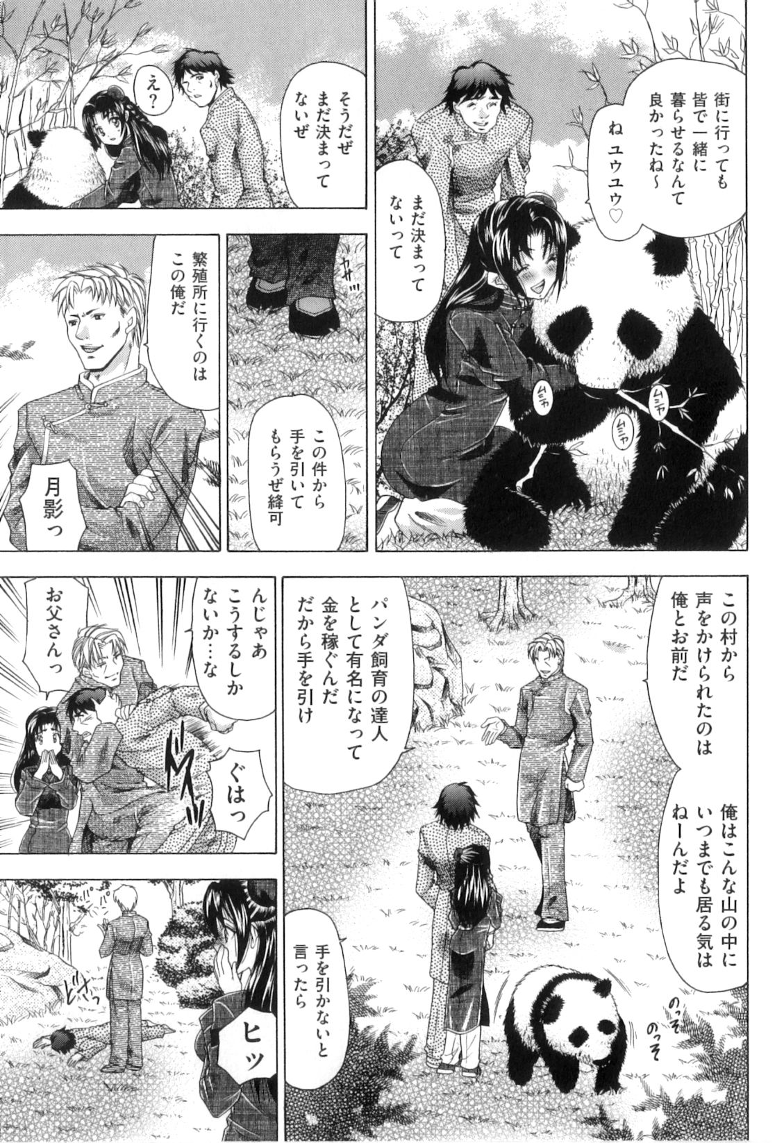 Kemono Senyou Nikubenki page 10 full