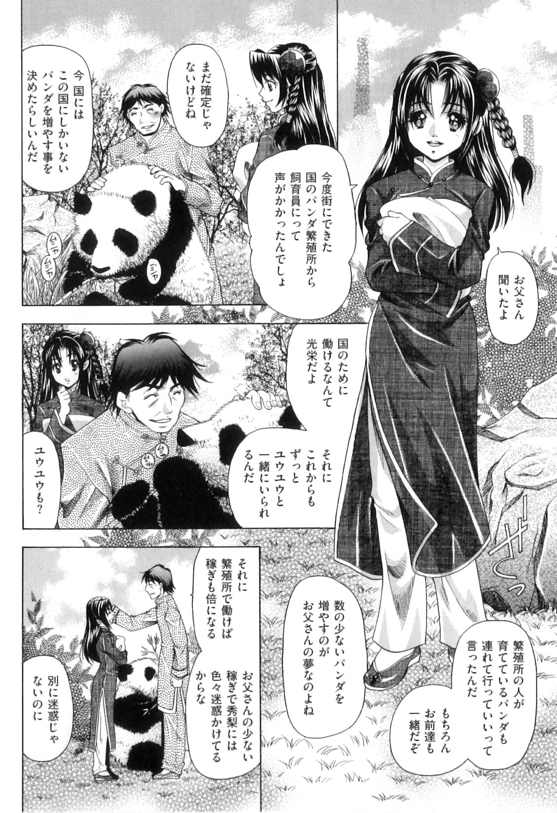 Kemono Senyou Nikubenki page 9 full