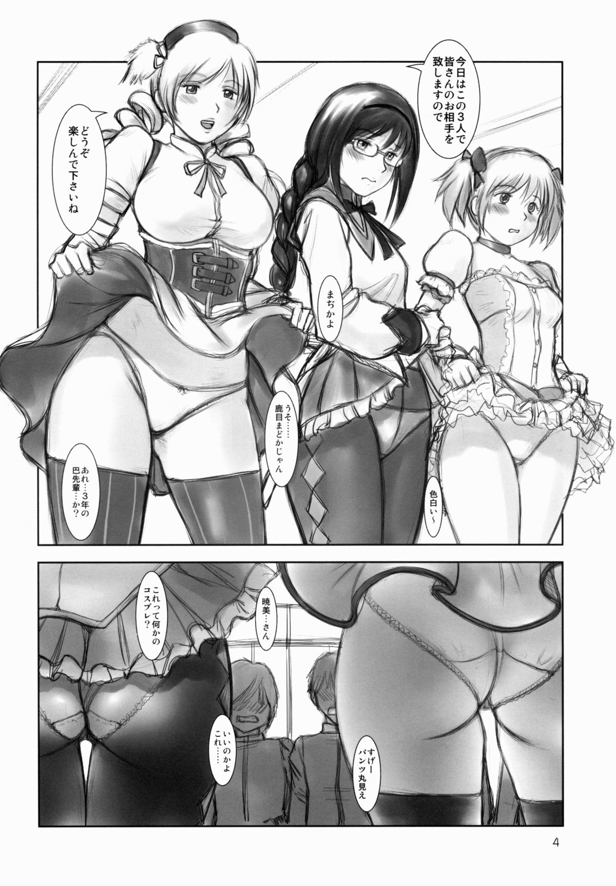 Puella Magi Sex Utage page 3 full