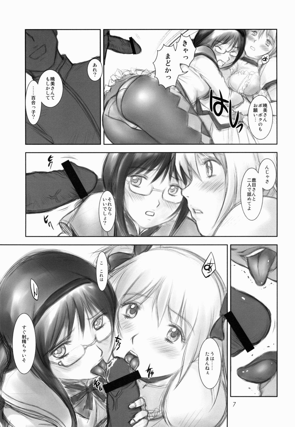 Puella Magi Sex Utage page 6 full