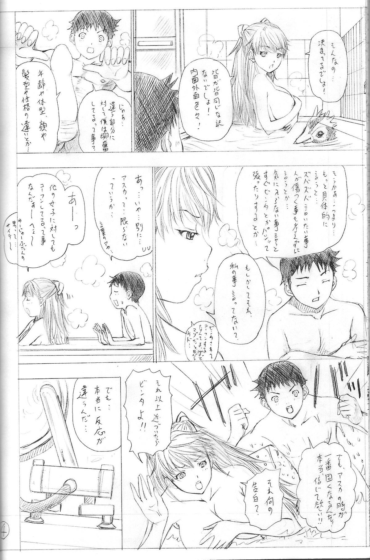 2010 ONLY ASKA WINTER pilot version page 6 full