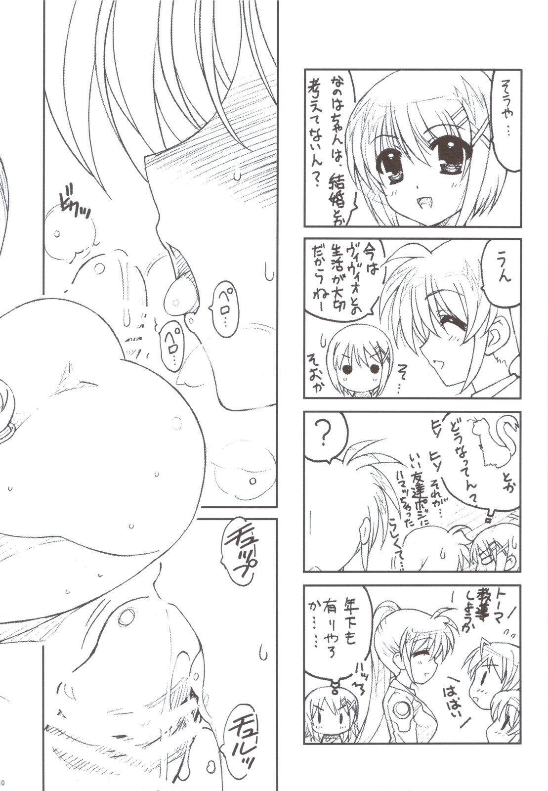 Nanoha Concept! 3 page 10 full