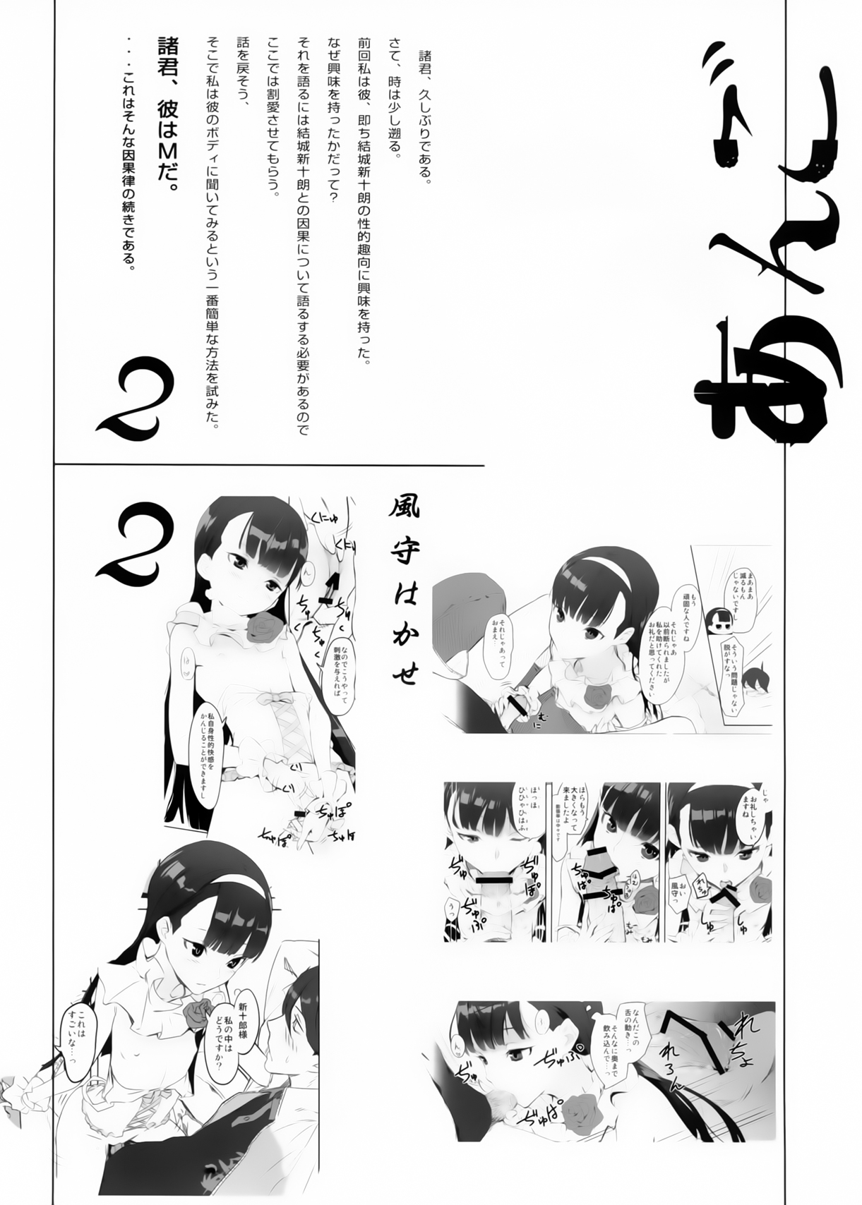 Kazamori Hakase no Chotto Ecchi na Kenkyuu ~Kouhen~ page 2 full