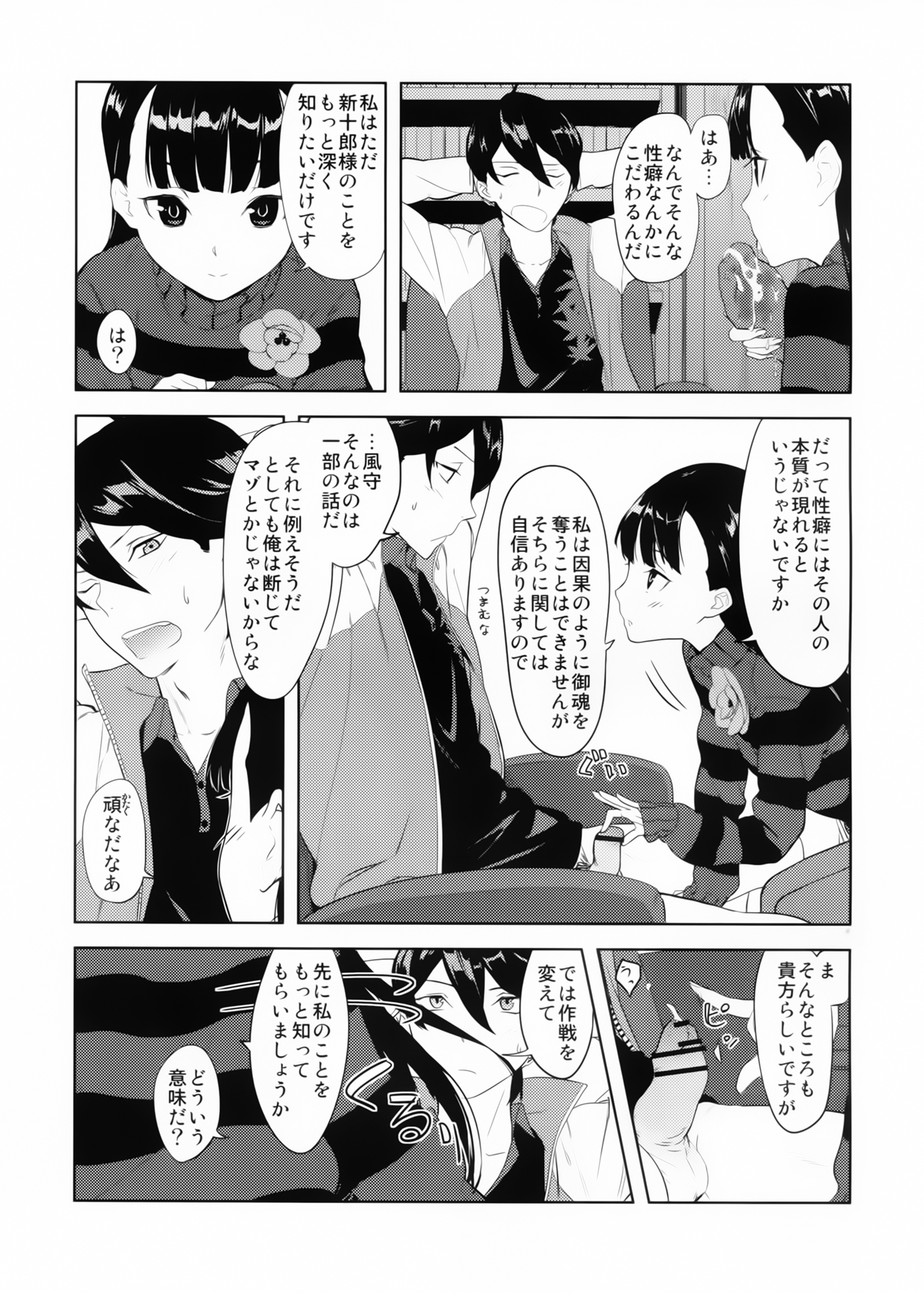 Kazamori Hakase no Chotto Ecchi na Kenkyuu ~Kouhen~ page 6 full