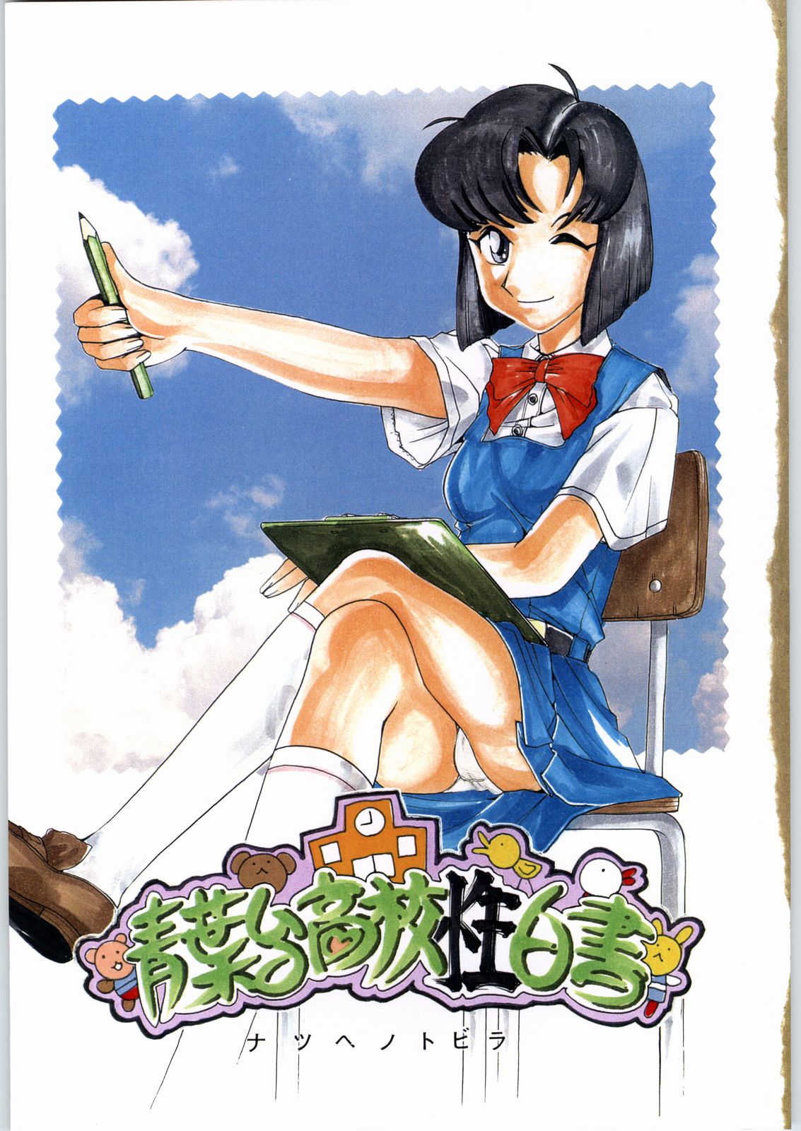 Aobadai Koukousei Hakusho Natsu e no Tobira page 1 full