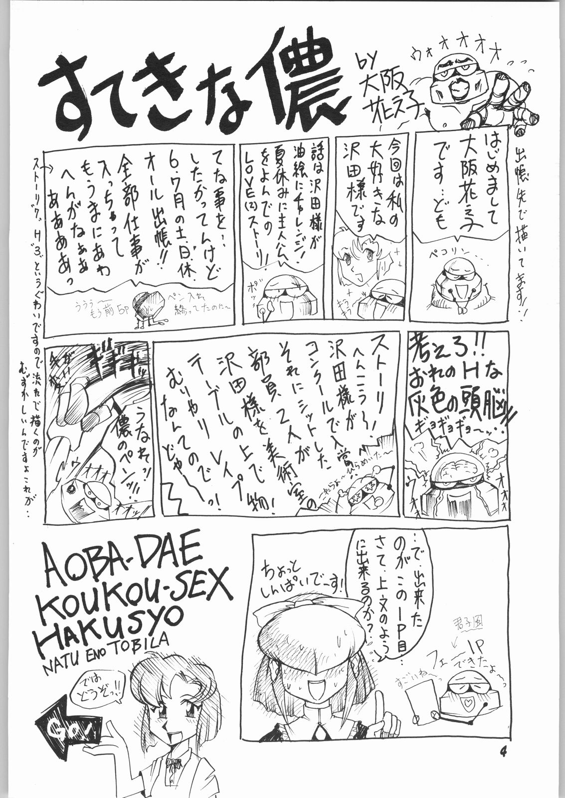 Aobadai Koukousei Hakusho Natsu e no Tobira page 3 full
