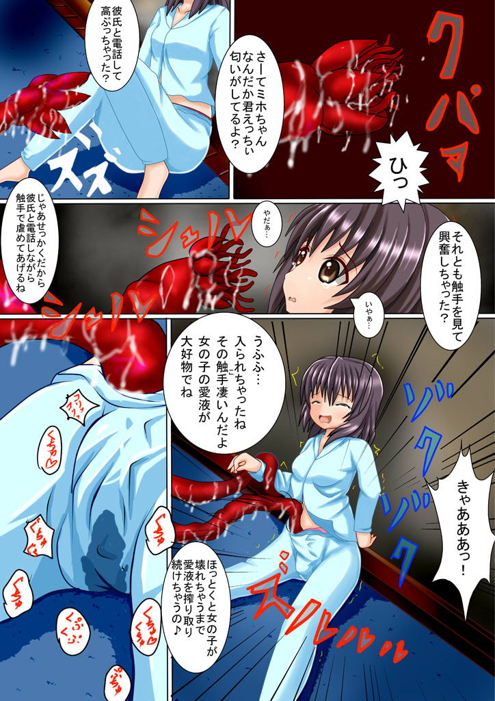 Kanojo to Shokushu to Sakyubasu to page 7 full