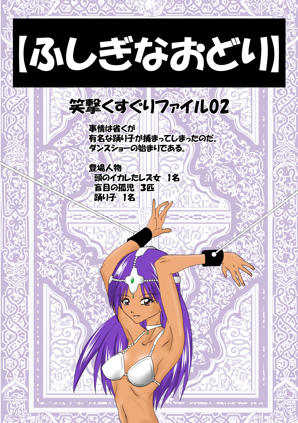 Fushigi na Odori page 2 full