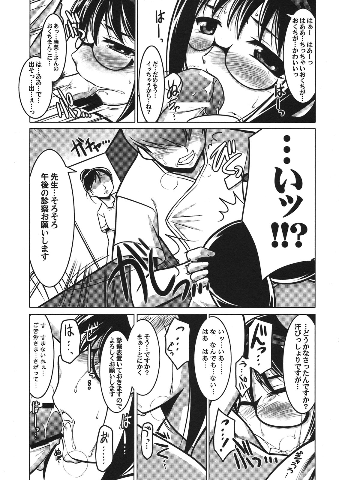 Ruridou Gahou CODE:45 page 5 full