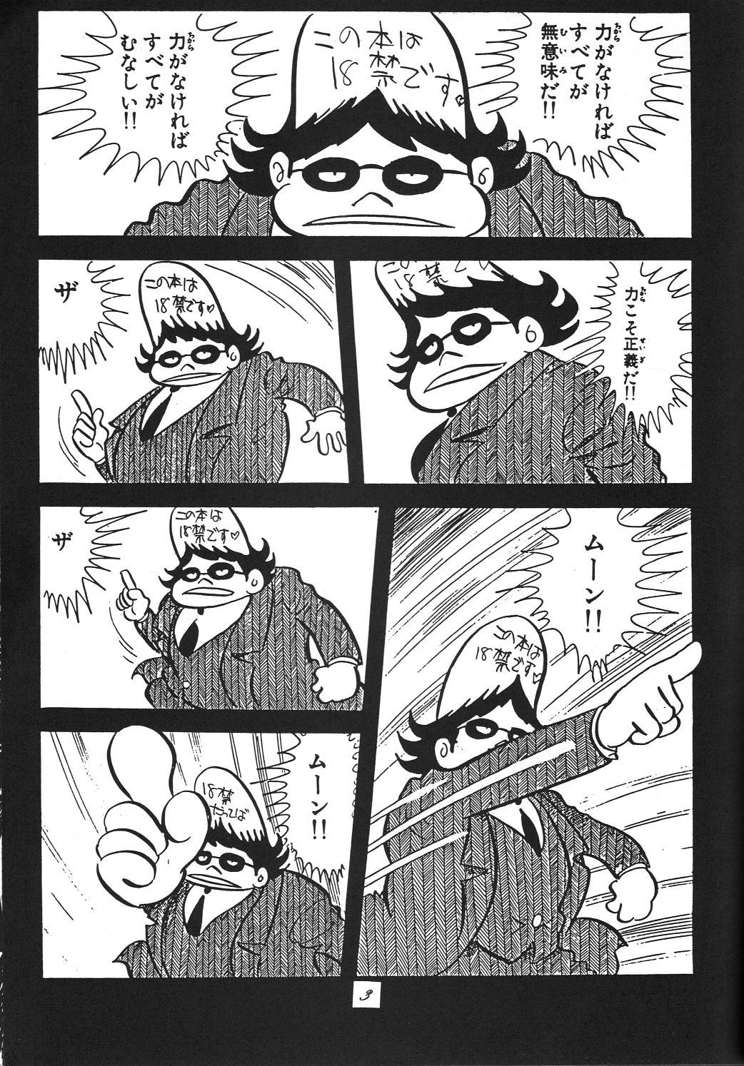 Kaishaku 6 Seppuku Keikaku page 2 full