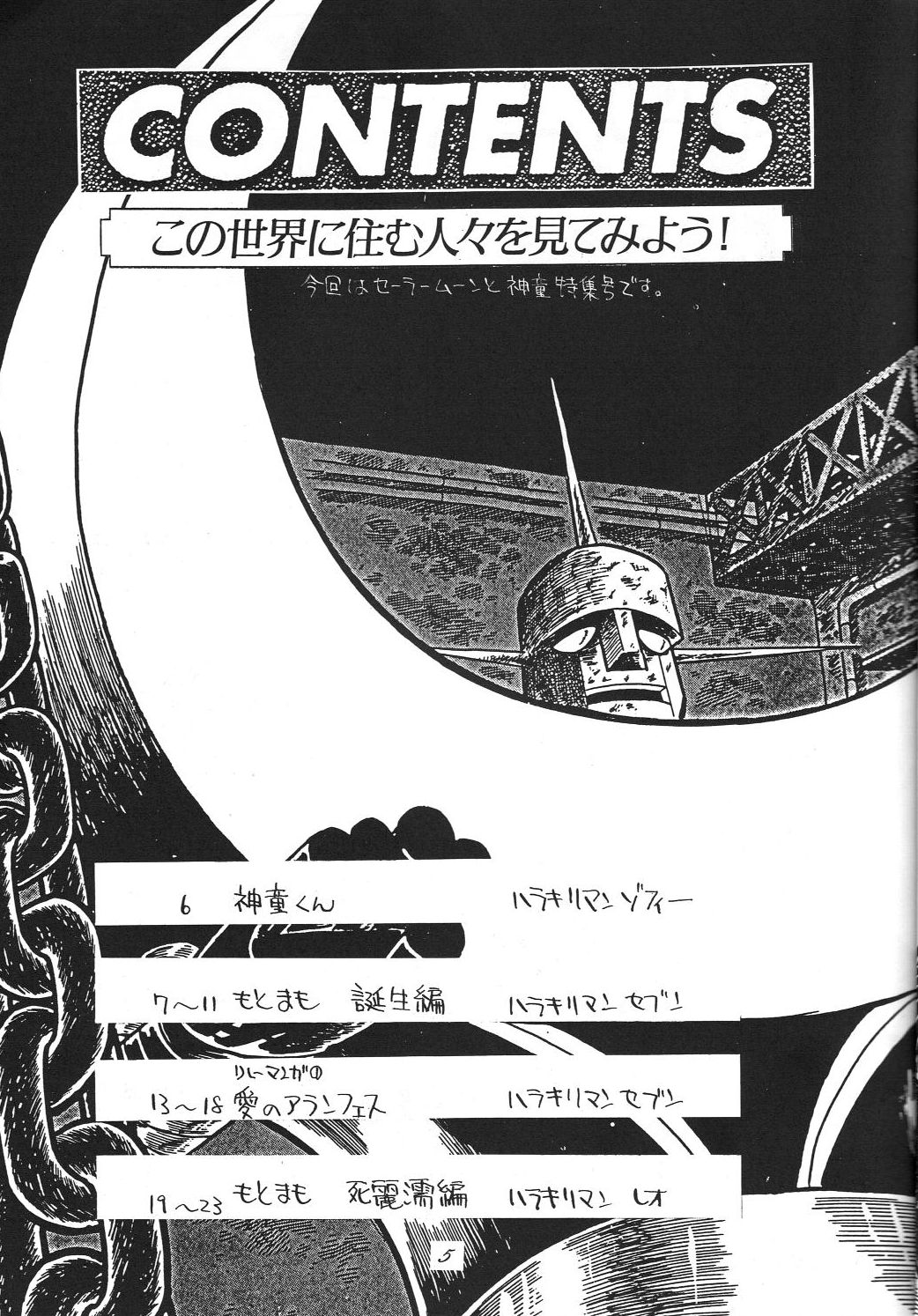 Kaishaku 6 Seppuku Keikaku page 5 full