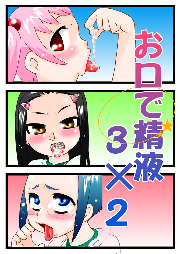 Okuchi de Seieki 3 x 2 page 1 full