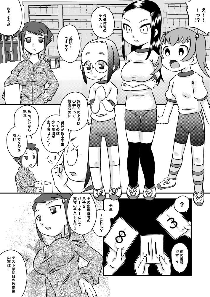 Okuchi de Seieki 3 x 2 page 2 full