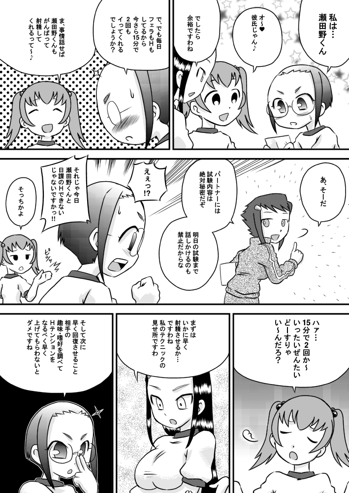 Okuchi de Seieki 3 x 2 page 4 full