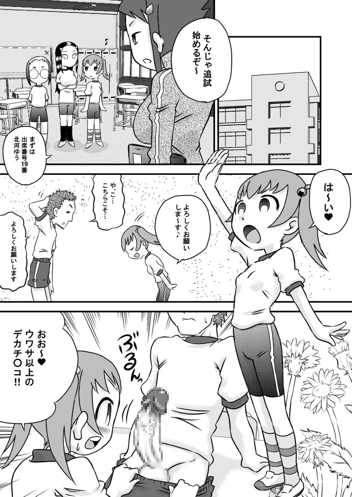 Okuchi de Seieki 3 x 2 page 5 full