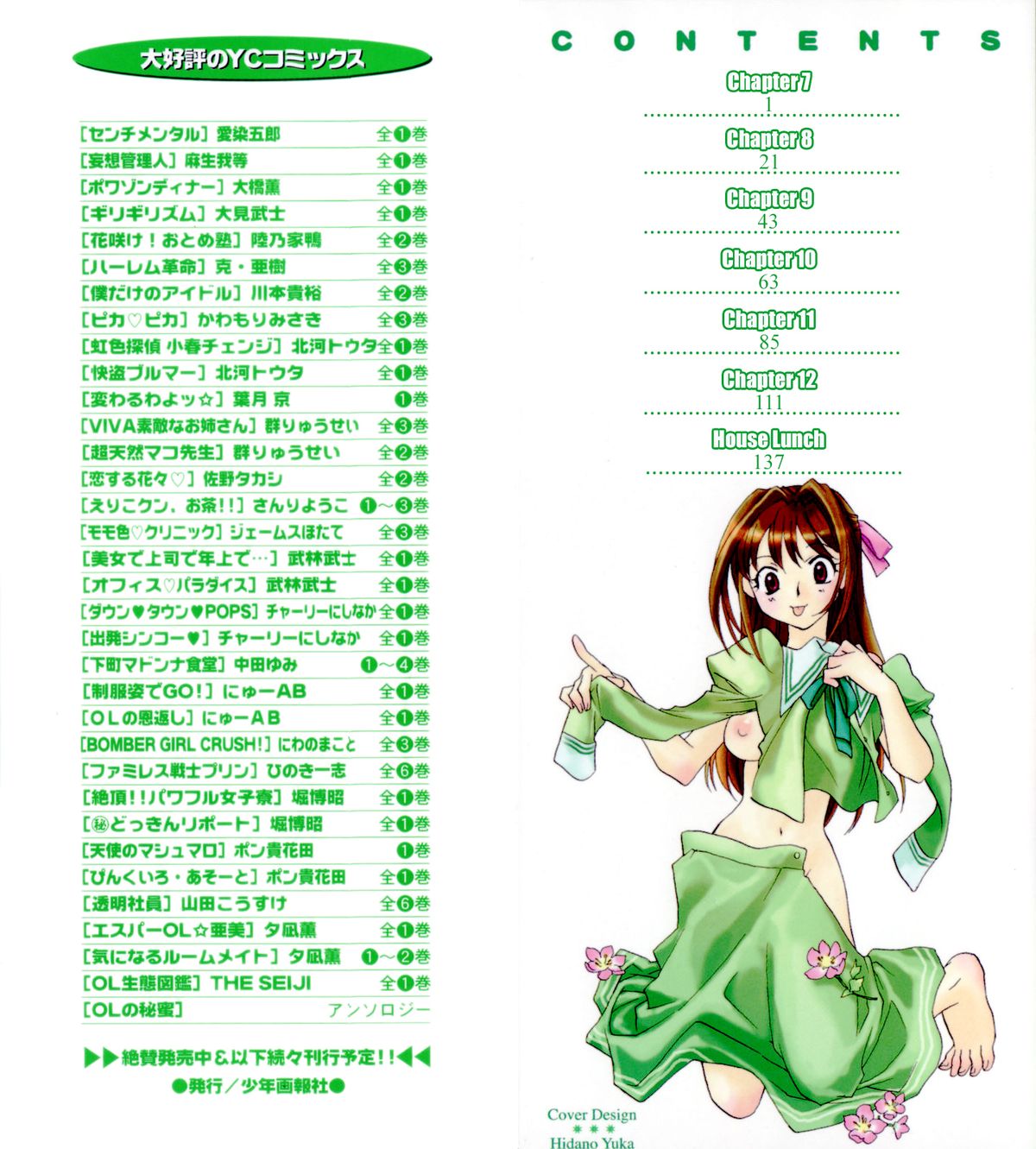 Hanasake! Otome Private Tutoring School vol 2 page 2 full