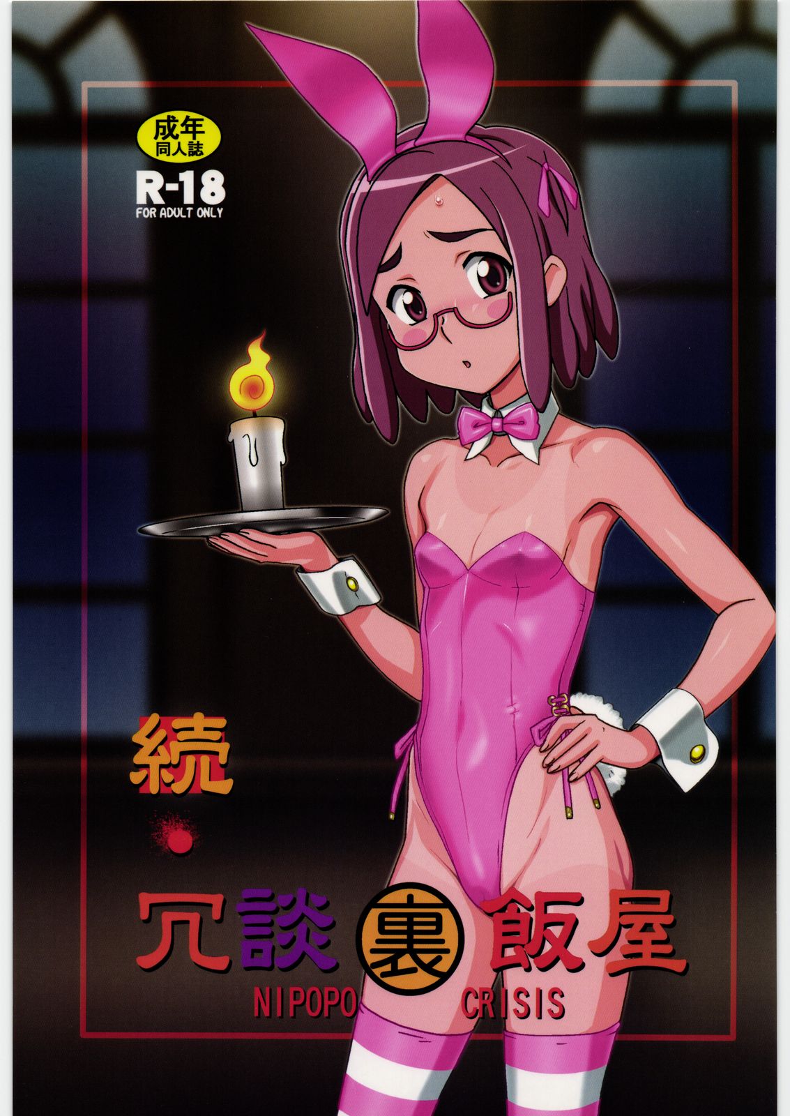 Zoku Joudan Urameshiya page 1 full