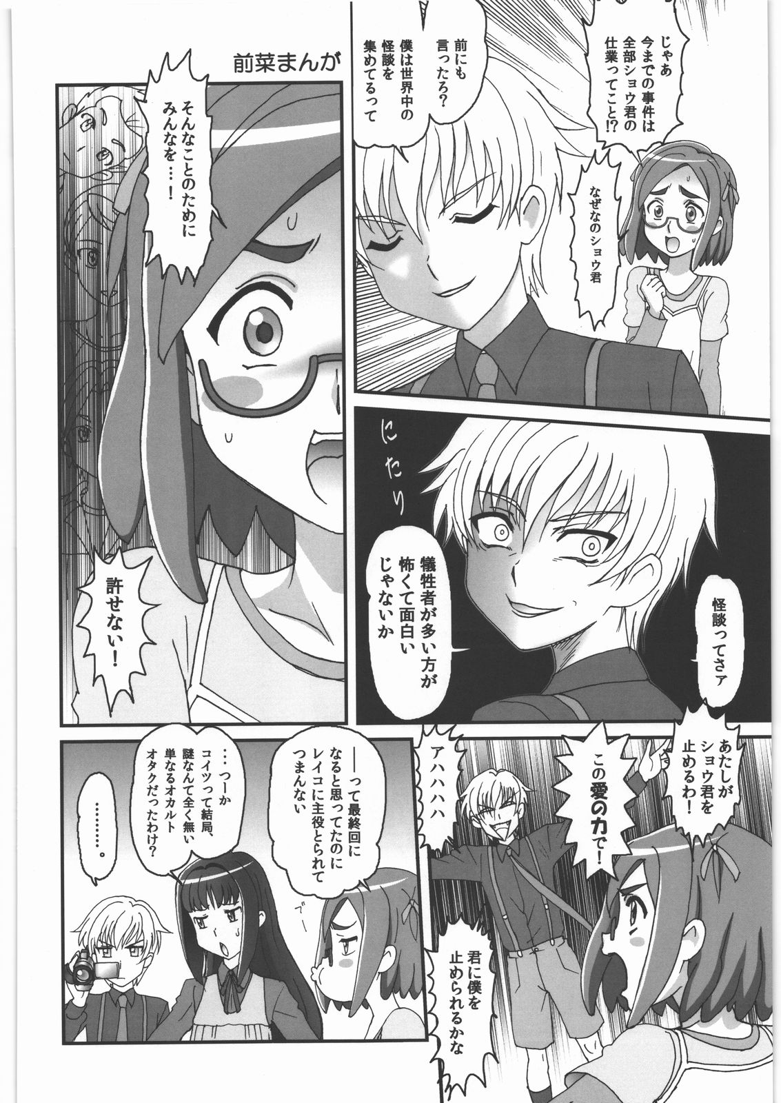 Zoku Joudan Urameshiya page 3 full